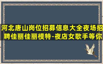 邵阳酒吧招聘